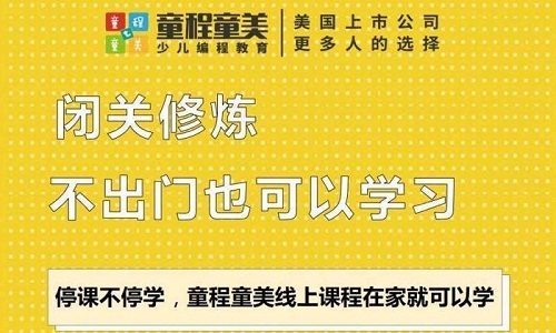 天津少儿编程线上培训哪里有