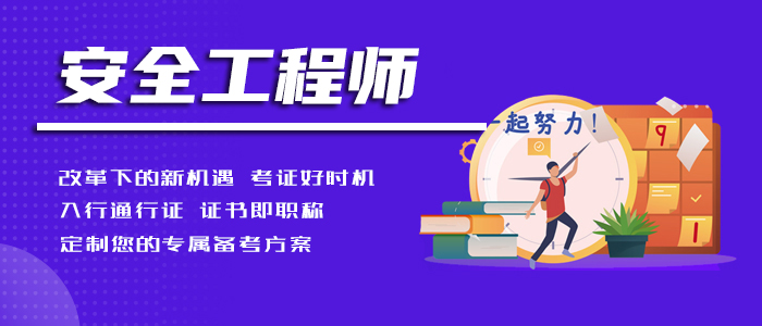 银川22年想报名安全工程师有好的学校吗