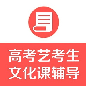 唐山艺考高考补习集训学校哪家好