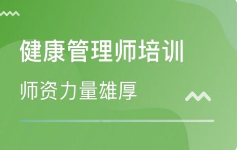 2022年唐山健康管理师考试内容新通知
