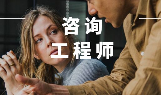 上海2022年咨询工程师报考中心