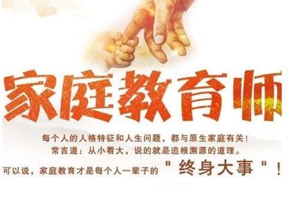 家庭教育指导师2022在大同开班开课了吗