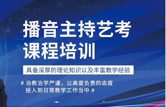 杭州播音主持艺考培训班哪家靠谱