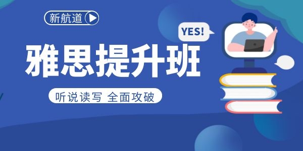 西安有没有好的雅思线上课程