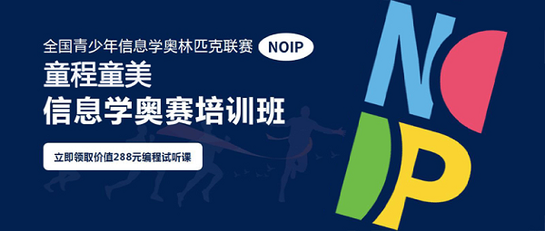 北京信息学奥赛(NOIP)编程培训机构一览表