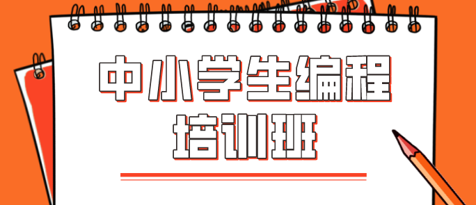 北京回龙观有少儿编程培训机构吗