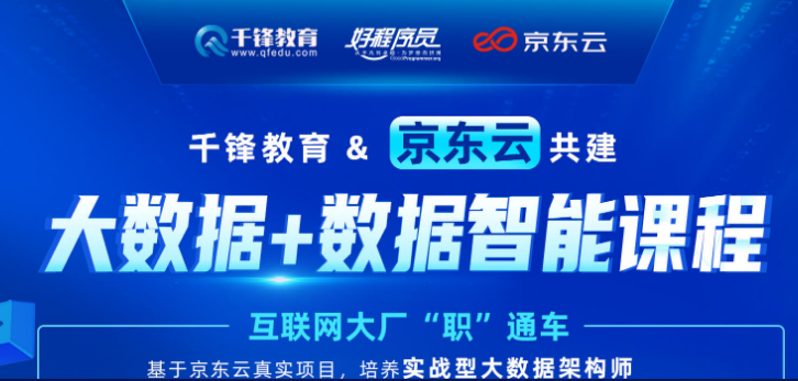 上海大数据开发培训哪家实力好