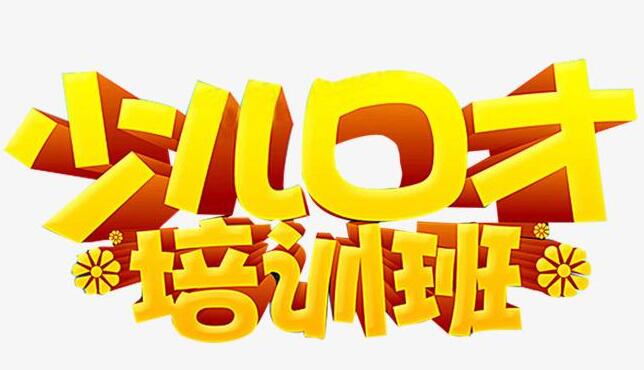 西安雁塔口才培训班联系电话