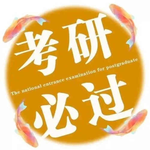 考研到底应不应该报机构 应该报线上的还是线下的