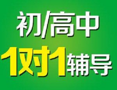 秦皇岛高中一对一全科辅导学校口碑推荐