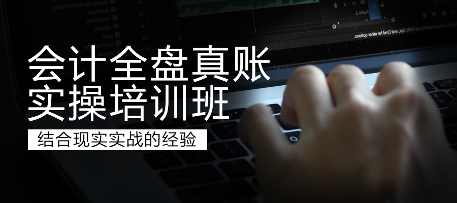 石家庄桥西区会计培训机构哪些真心靠谱