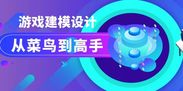 想学游戏建模西安有好的机构推荐吗