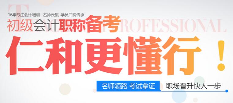 上海不错的初级会计考证培训班推荐