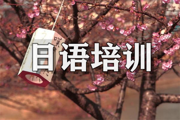 兰州新天空日语培训学校口碑好吗