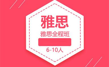 广州环球雅思英语培训机构分校地址