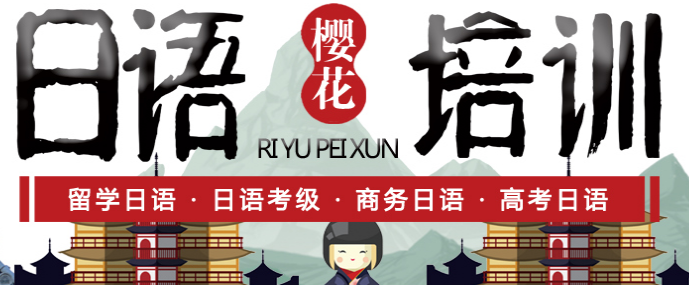 昆山哪里有学习日语的地方怎么收费