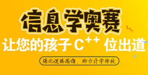 长春名气大的信息学奥赛有几家
