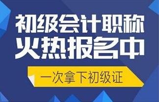22河北省初级会计师报名时间更新啦
