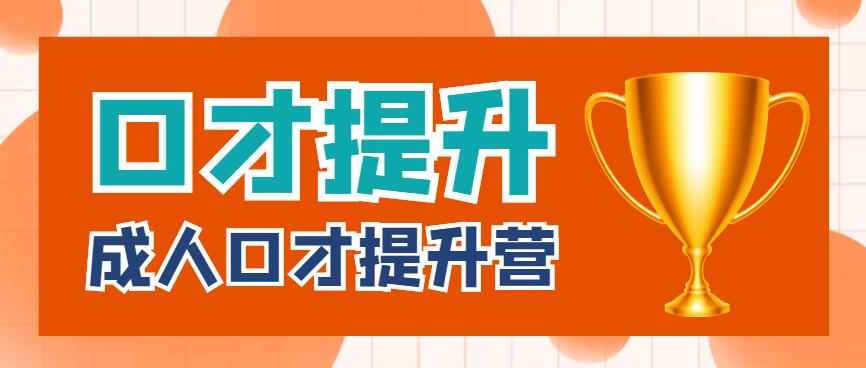 石家庄新励成短期当众讲话辅导