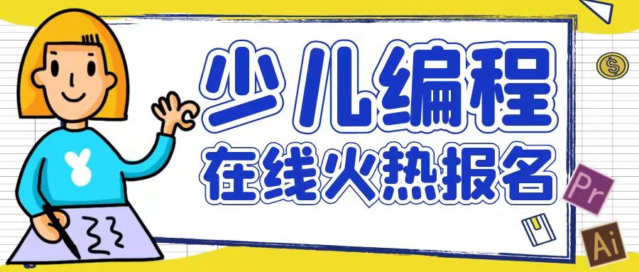 北京朝阳青少年编程学习班