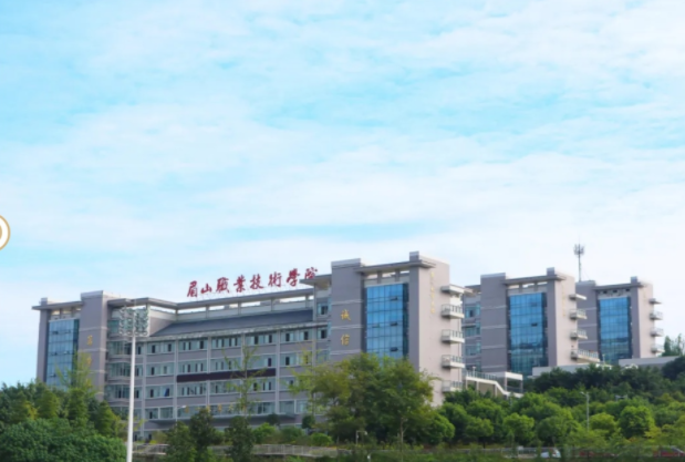 眉山职业技术学院怎么样、好不好