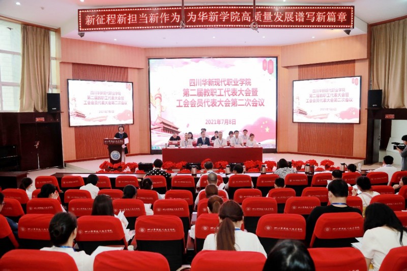 四川华新现代职业学院怎么样、好不好