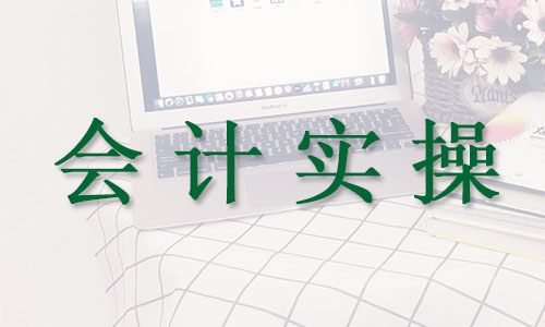 2022年杭州下城区会计实务辅导班在哪里