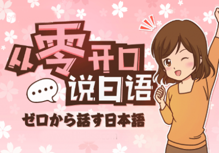 苏州日语培训学校口碑