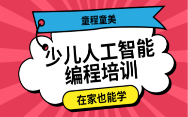 哈尔滨疫情期间给孩子报哪些网课好