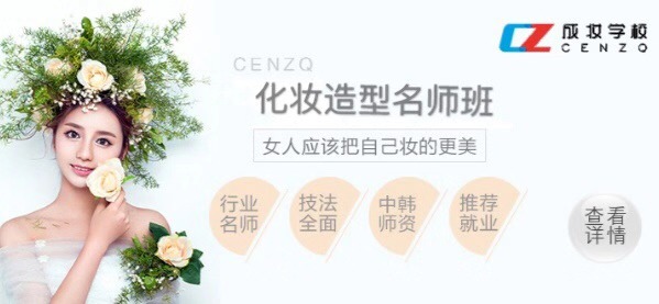 成都实力强的化妆周末培训班汇总一览表