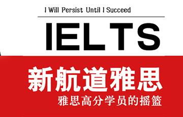 太原万柏林区雅思培训机构那个好