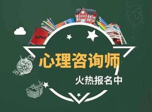 邯郸心理咨询师培训机构哪个更棒