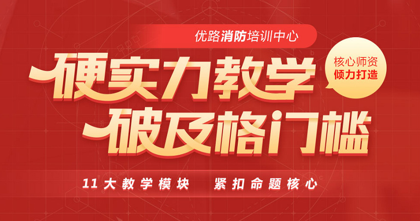 合肥消防工程师考试培训学校