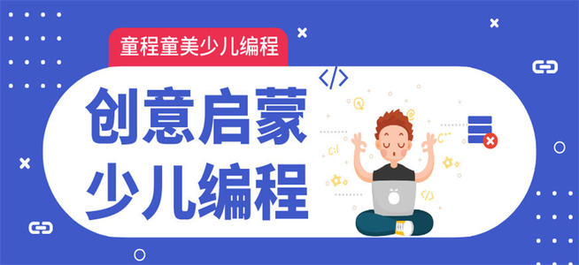 天津青少年编程兴趣班实力推荐
