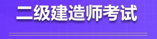 合肥二级建造师报名培训入口