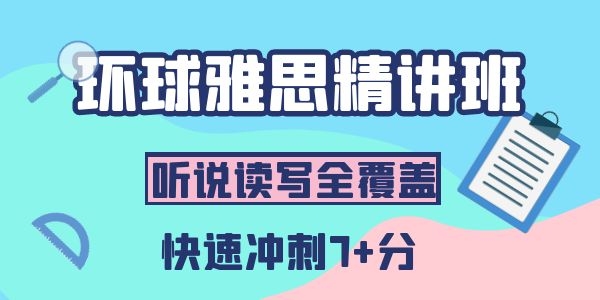 西安环球雅思封闭培训学校靠谱吗