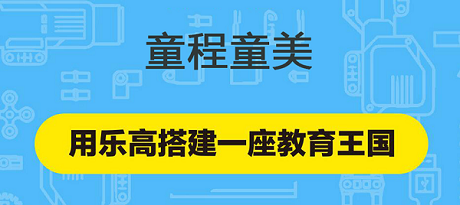 孩子3岁学乐高教育有必要吗
