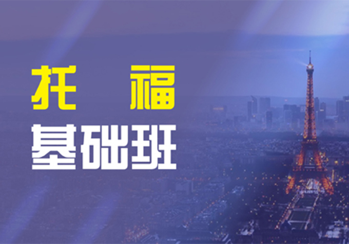 厦门美联托福培训机构报名地址在哪