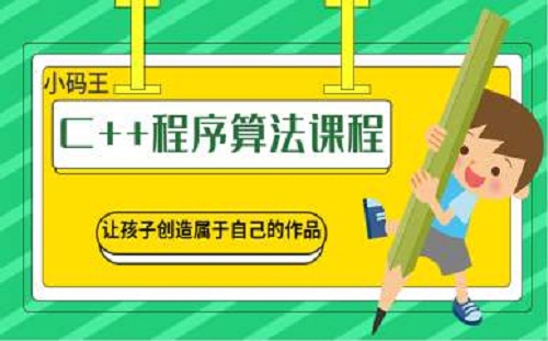 在线信息学奥赛NOIP培训课程哪家靠谱