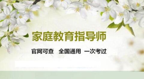2022家庭教育指导师什么时候报名考试