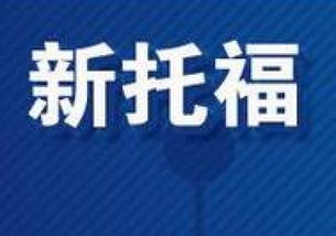 广州环球托福分校地址