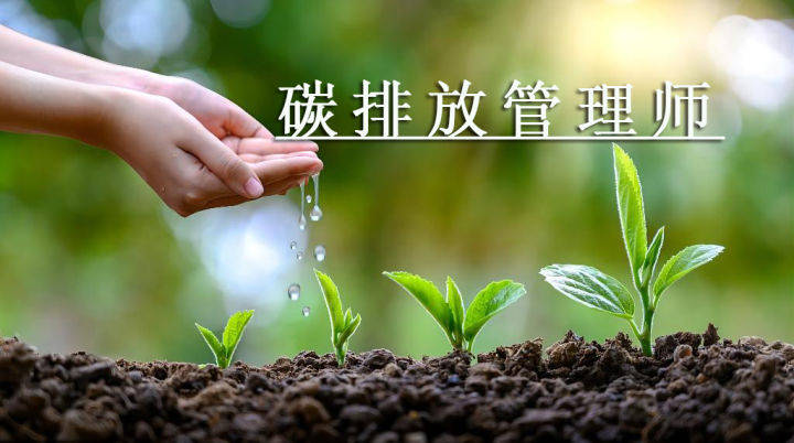 衡水优路碳排放管理师教的如何