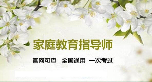 长治比较不错家庭教育指导师培训班是哪家