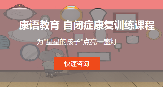 南昌儿童自闭症康复机构