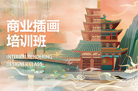 赣州靠谱的商业插画培训班