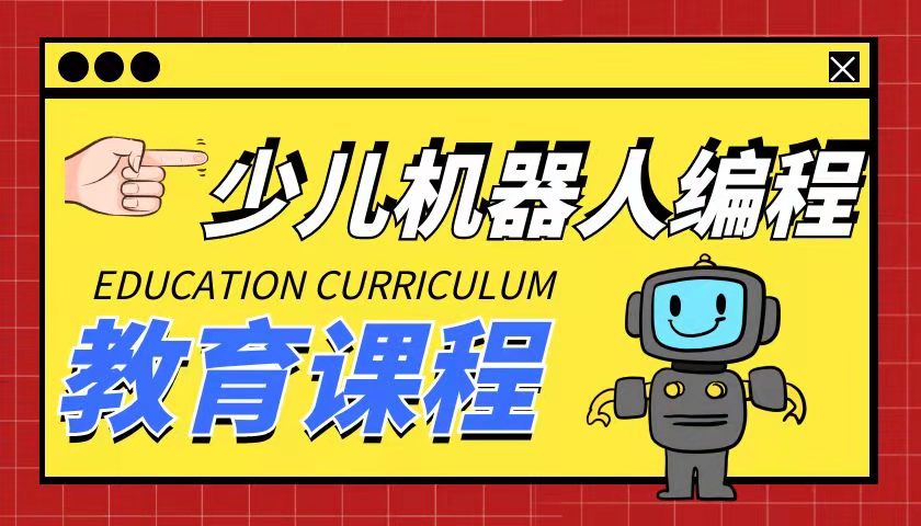 北京中关村儿童机器人编程学习机构