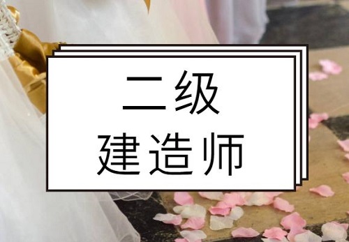 2022年安徽合肥市二级建造师报名培训入口