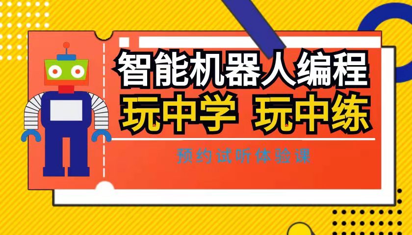 北京回龙观少儿编程机器人培训