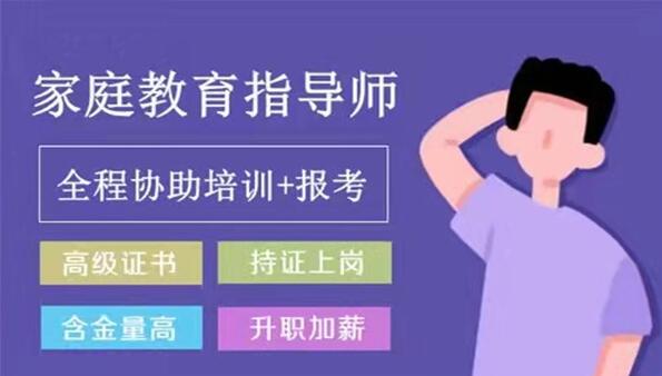 长治2022家庭教育指导师考试时间安排