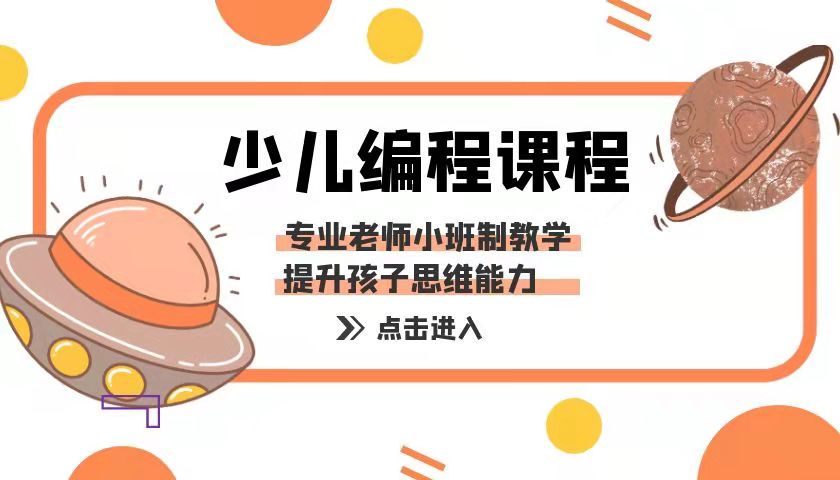 北京航天桥少儿学编程哪个机构好